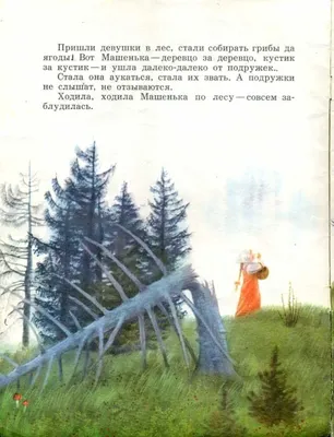 Русская народная сказка Машенька и медведь купить по цене 38 ₽ в  интернет-магазине KazanExpress