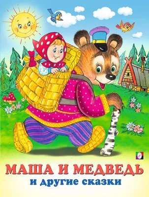 Сказка "Маша и медведь" - игры из фетра