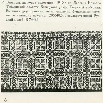 Пин на доске Русская народная вышивка