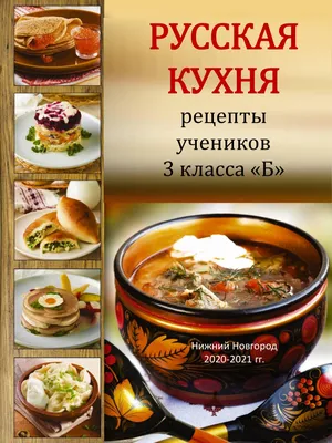Руская Национальная кухня — Աղաբաբյան Լուսինե բլոգ