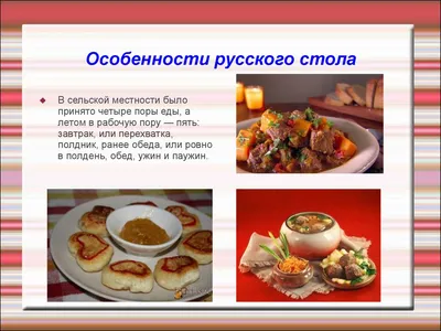 Русская национальная кухня | Healthy Lifestyle