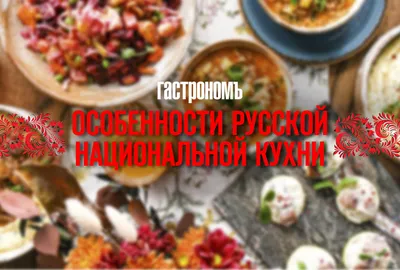 Русская национальная кухня worksheet | Live Worksheets