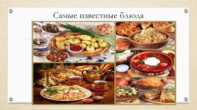 Особенности русской национальной кухни | ГАСТРОНОМ.РУ | Дзен