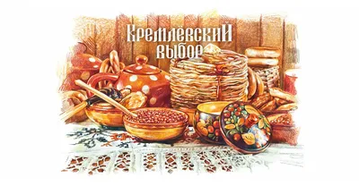 Русская традиционная кухня. История блюд центральной России - Национальный  акцент