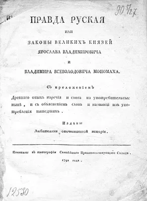 Россия. 1000-летие первого свода законов Древней Руси «Русская Правда».  Марочная карточка (картмаксимум) с гашением "Москва 101000".  Интернет-магазин Peterstamps