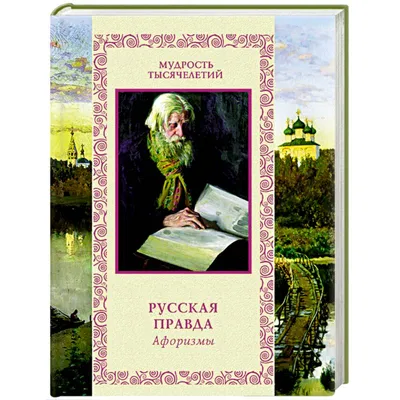 Первый свод законов в истории России. | Xirgon Entertainment | Дзен