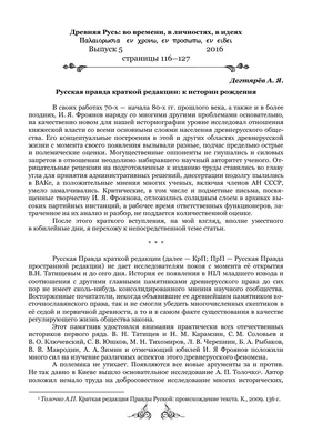 Знаете ли вы «Русскую правду»? – Картина дня – Коммерсантъ