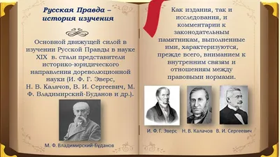 Русская Правда как первый прецедент национальной унификации норм о  гражданско-правовой ответственности – тема научной статьи по праву читайте  бесплатно текст научно-исследовательской работы в электронной библиотеке  КиберЛенинка