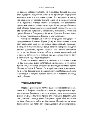 Прялка времен 19 века. Подробное описание экспоната, аудиогид, интересные  факты. Официальный сайт Artefact