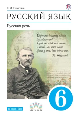 Русский язык. Русская речь. 8 класс. Учебник - купить с доставкой по  выгодным ценам в интернет-магазине OZON (958519184)