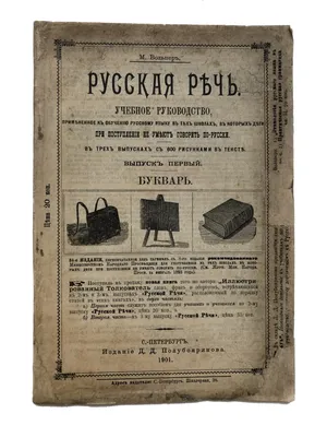 Учебник. Русская речь. 1993 г. 5-7 класс. Никитина. Русская речь Никитина  1993 год 5-7 класс. — покупайте на  по выгодной цене. Лот из  Пензенская область, Никольск. Продавец knigochey01. Лот 125427695186883