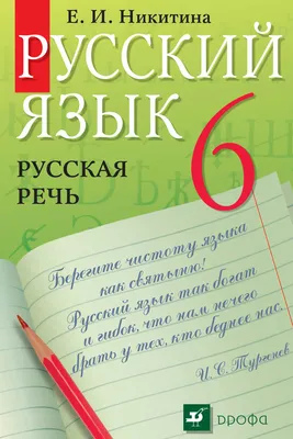 Книга Русская речь (1912)