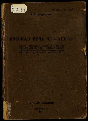 Годовой комплект] Русская речь. Журнал литературы, политики и науки. ... |  Аукционы | Аукционный дом «Литфонд»