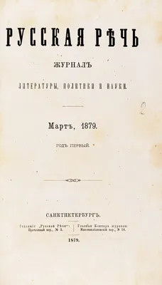 Русская речь XI-XIX вв. | Президентская библиотека имени Б.Н. Ельцина