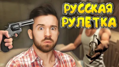 Русская рулетка, модель для фотографивечерние, развлекательная игрушка для  взрослых, семейные интерактивные игры | AliExpress