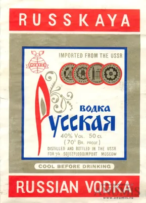 Этикетка «Русская водка». СССР. Лот №3821. Аукцион №176. – ANUMIS