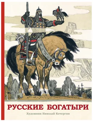 Настольная карточная игра] Русские былины. [М.], б.г. | Аукционы |  Аукционный дом «Литфонд»