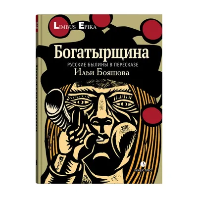 Русские былинные богатыри. Рисунки художника А. П. Рябушкина (1861-1904).  Обсуждение на LiveInternet - Российский Сервис Онлайн-Дневников