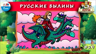 Былина — Википедия