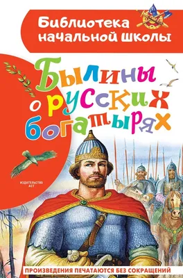 Русские былины