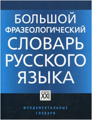 120 фразеологизмов в картинках