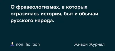 М. и. дубровин русские фразеологизмы в картинках. — цена 800 грн в каталоге  Учебники ✓ Купить товары для спорта по доступной цене на Шафе | Украина  #134405777