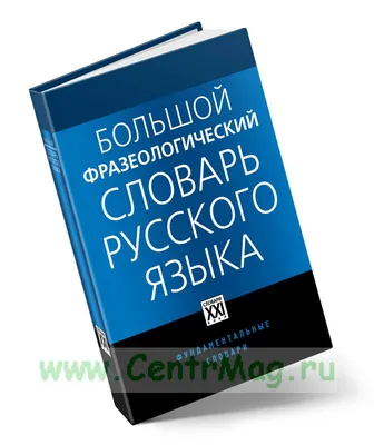 Ментальные аспекты русской фразеологии | Удоба - бесплатный конструктор  образовательных ресурсов