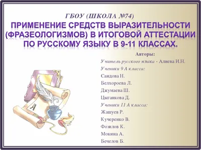 Русские и татарские фразеологизмы с компонентом-зоонимом как источник  лингвокультурной информации – тема научной статьи по языкознанию и  литературоведению читайте бесплатно текст научно-исследовательской работы в  электронной библиотеке КиберЛенинка