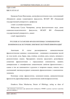 Диссертация на тему "Русские фразеологизмы со словом "язык" в  лингвокультурологическом аспекте", скачать бесплатно автореферат по  специальности  - Русский язык