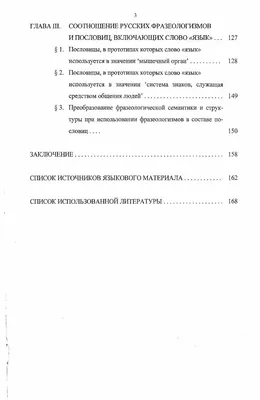 Фразеология. Фразеологические единицы и их употребление. Фразеологические  словари - online presentation