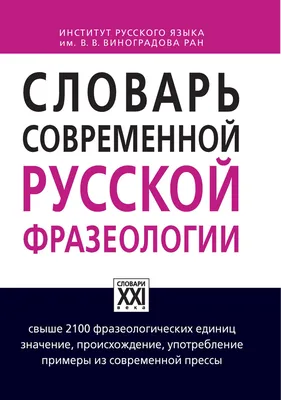 Фразеологизмы. 271,272,145,146.