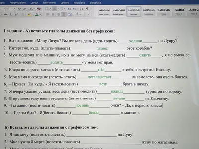 Глаголы движения — без ошибок: пособие для студентов, изучающих русский  язык как иностранный : Скворцова Г.Л., Поляков В.Н. : 9785907390003 -  Troyka Online