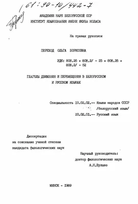 Книга "Глаголы движения — без ошибок. Пособие для студентов, изучающих  русский язык как иностранный" Скворцова Г Л - купить книгу в  интернет-магазине «Москва» ISBN: 978-5-907390-00-3, 1065573