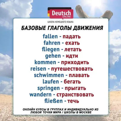 Название Идти-ходить? Или коротко и ясно о русских глаголах движения А