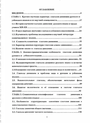 Глаголы движения — без ошибок. Пособие для студентов, изучающих русский  язык как иностранный - Руски центар Македонија