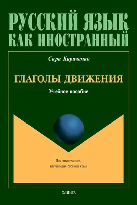 PDF) Конструкция с бессоюзным целевым инфинитивом и пространственные типы глаголов  движения | Natasha Stoynova - 