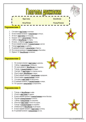 РКИ and EDUCATION TODAY: Сколько пар глаголов движения в русском языке?