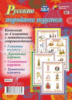 Русские народные игрушки. – Аудиогид от СГСПУ | 