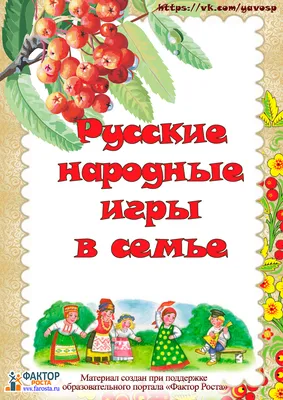 Сценарий досуга «Русские народные игры» для младших дошкольников (8 фото).  Воспитателям детских садов, школьным учителям и педагогам - Маам.ру