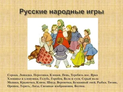 Тематическая полка «Старинные русские народные игры » 2023, Агрызский район  — дата и место проведения, программа мероприятия.