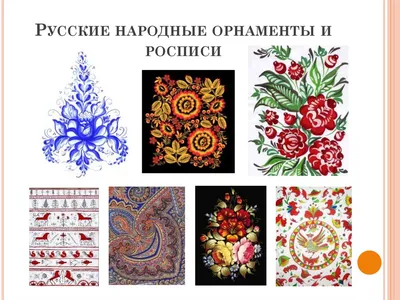 Русские народные орнаменты - вышивание (39 фото) » Картины, художники,  фотографы на Nevsepic