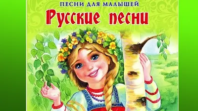 Русские народные песни APK للاندرويد تنزيل