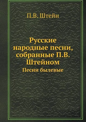 Русские народные песни (5 кнопок, 10 песен) 200х175мм 10 страниц, Умка. в  кор.32шт купить с оптовой базы за  руб.