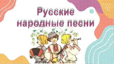 Русские народные песни. Романсы. Частушки. Библиотека Всемирной Литературы  (ID#1699292849), цена: 500 ₴, купить на 