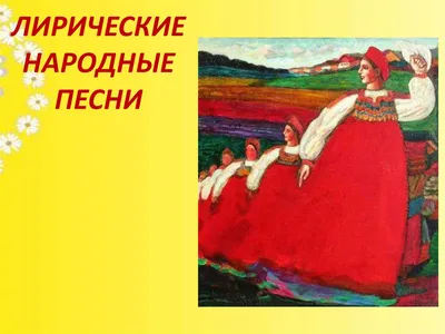 Книга Русские народные песни, Новикова А.М. - купить эпоса и фольклора в  интернет-магазинах, цены на Мегамаркет | ЛУ-31-1701