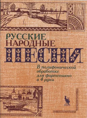 Русские народные песни - презентация онлайн