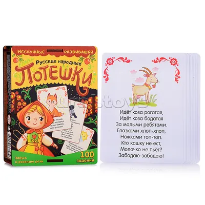 Русские народные потешки. Ладушки-ладушки — купить в интернет-магазине по  низкой цене на Яндекс Маркете