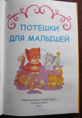 Русские народные потешки. - Пермь: кн. изд-во,1969. Иллюстрация. Рисунок -  Вагин Владимир Васильевич - Коллекция Пермской госудраственной  художественной галереи