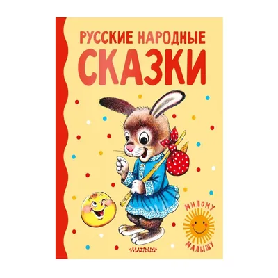 Игра с фонариком "Русские народные сказки" купить в магазине Совушкина  Лавка ®