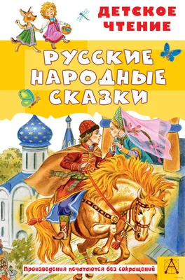 Винтаж: "Народные русские сказки".А.Афанасьев.1982 СССР – купить на Ярмарке  Мастеров – I7RPFRU | Книги винтажные, Москва